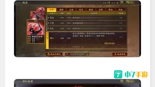 盗版三国志正式版攻略