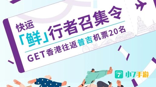 香港快运