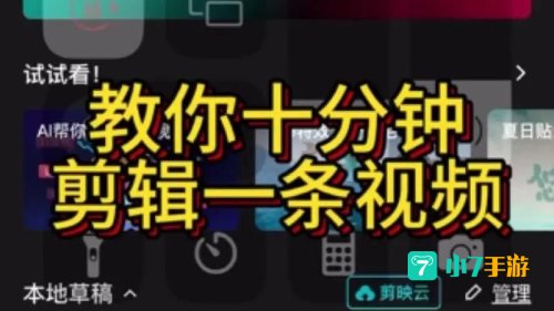 剪映怎么剪辑音乐