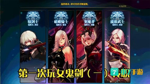 dnf女鬼剑转什么职业好