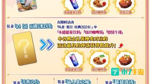 fgo夏日活动攻略