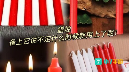 买蜡烛