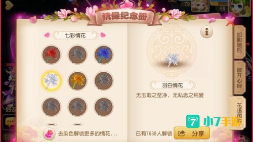 梦幻西游手游情花染色攻略
