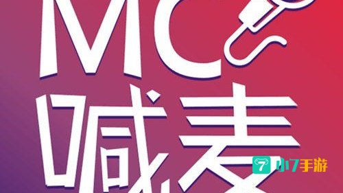 喊麦软件