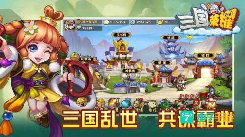 三国荣耀