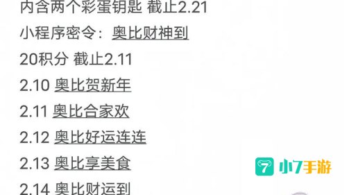 奥比岛密码