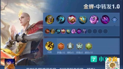 先知出装