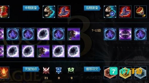 先知出装