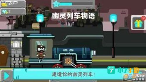 幽灵列车任务