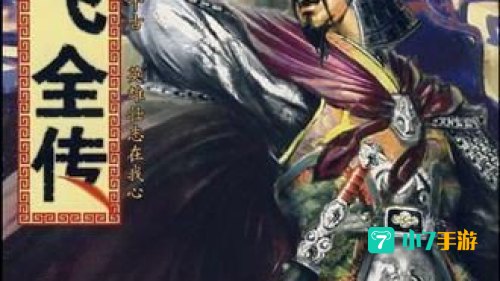 岳飞全传下载