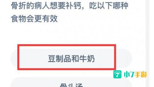 骨折的病人吃什么补钙蚂蚁庄园