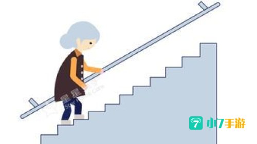 想要爬楼梯