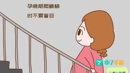 想要爬楼梯