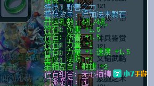 大唐符石组合