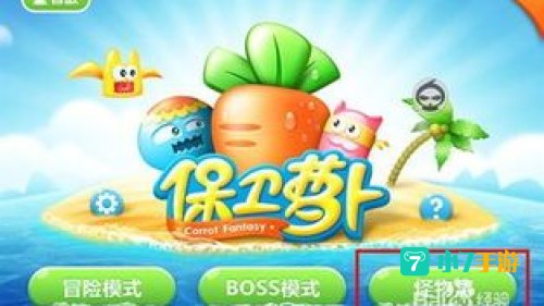 保卫萝卜饼干牛奶攻略