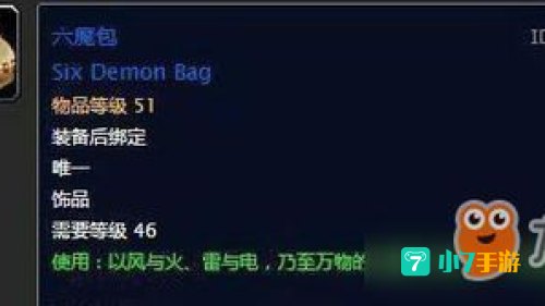 六魔包