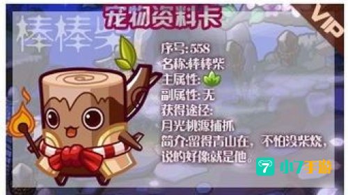 洛克王国棒棒柴
