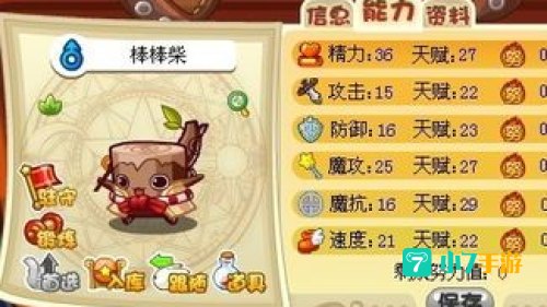 洛克王国棒棒柴