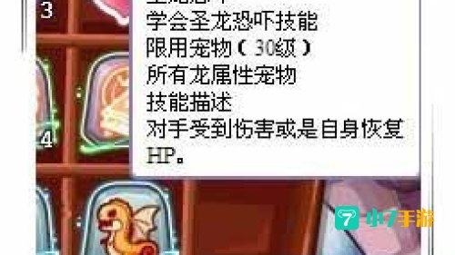 洛克王国圣龙恐吓技能石