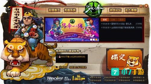 qq水浒小黑官网