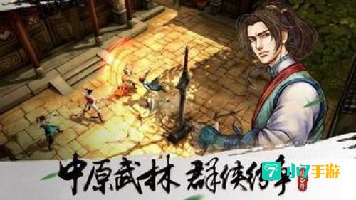 侠客风云传成都