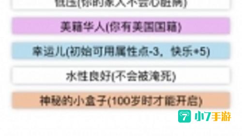 重开人生模拟器