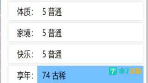 重开人生模拟器
