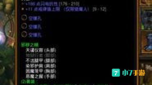 暗黑三刷装备