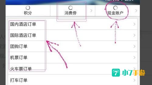 艺龙如何返现